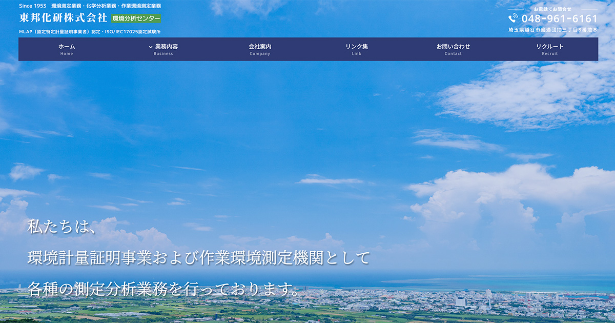 東邦化研株式会社のロゴ